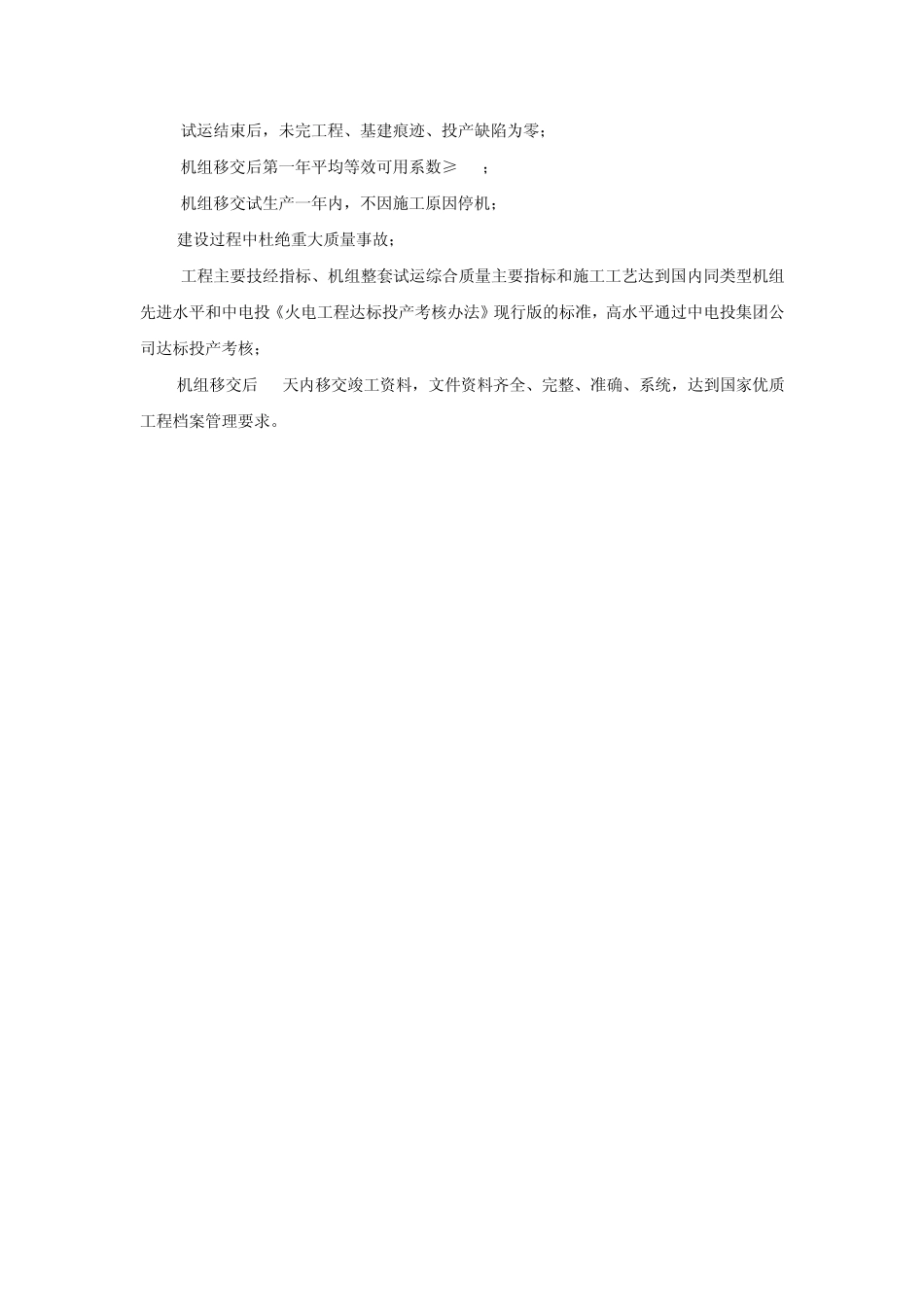 工程主要质量要求_第3页