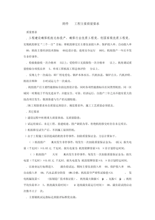 工程主要质量要求
