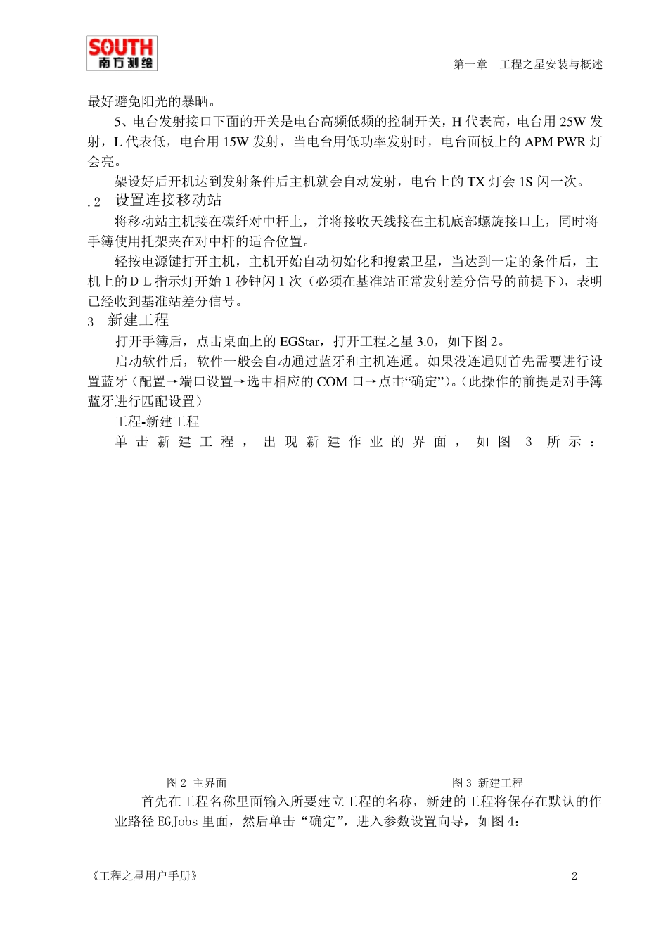 工程之星3.0简易操作说明_第2页