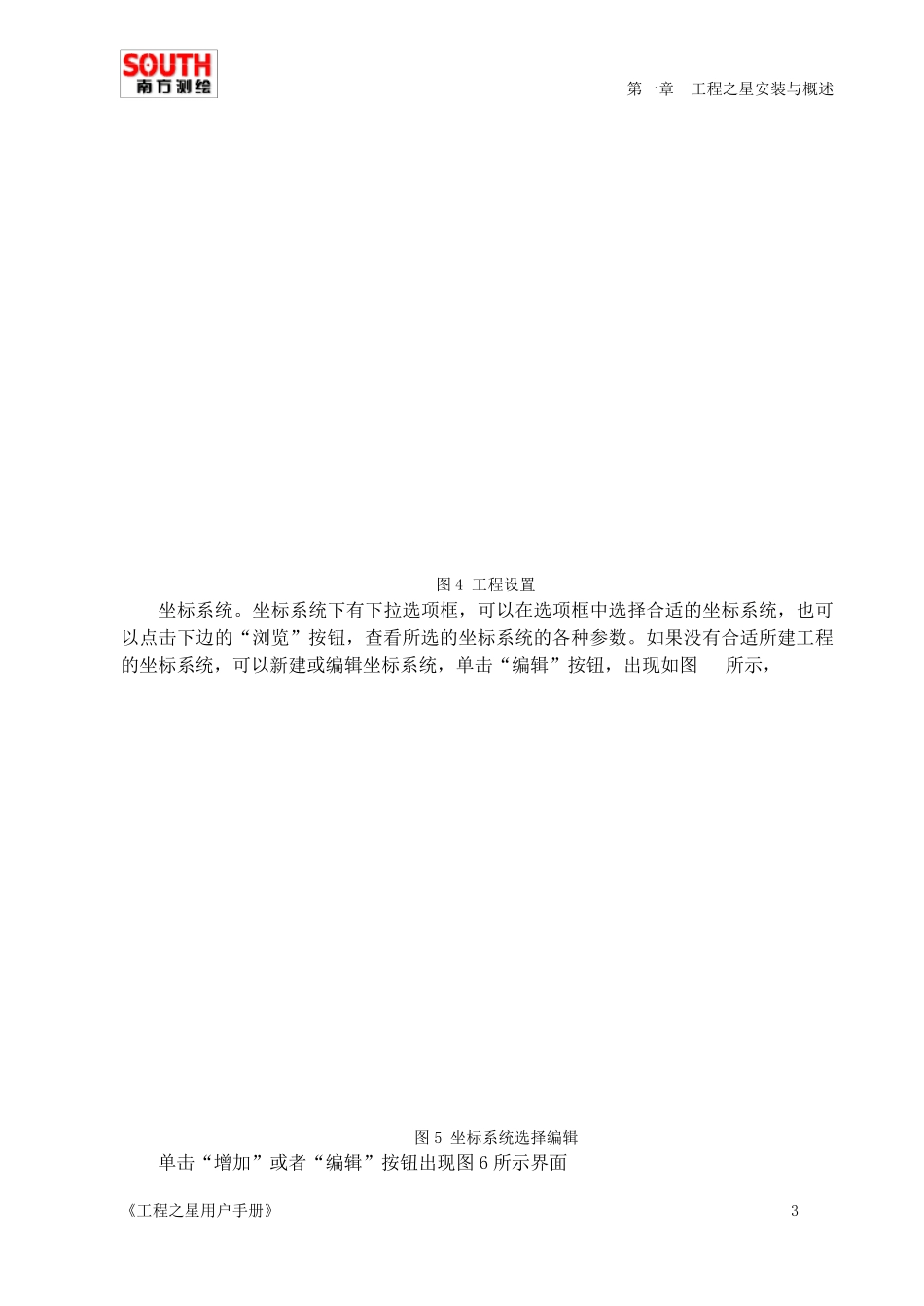 工程之星3.0简易操作说明_第3页