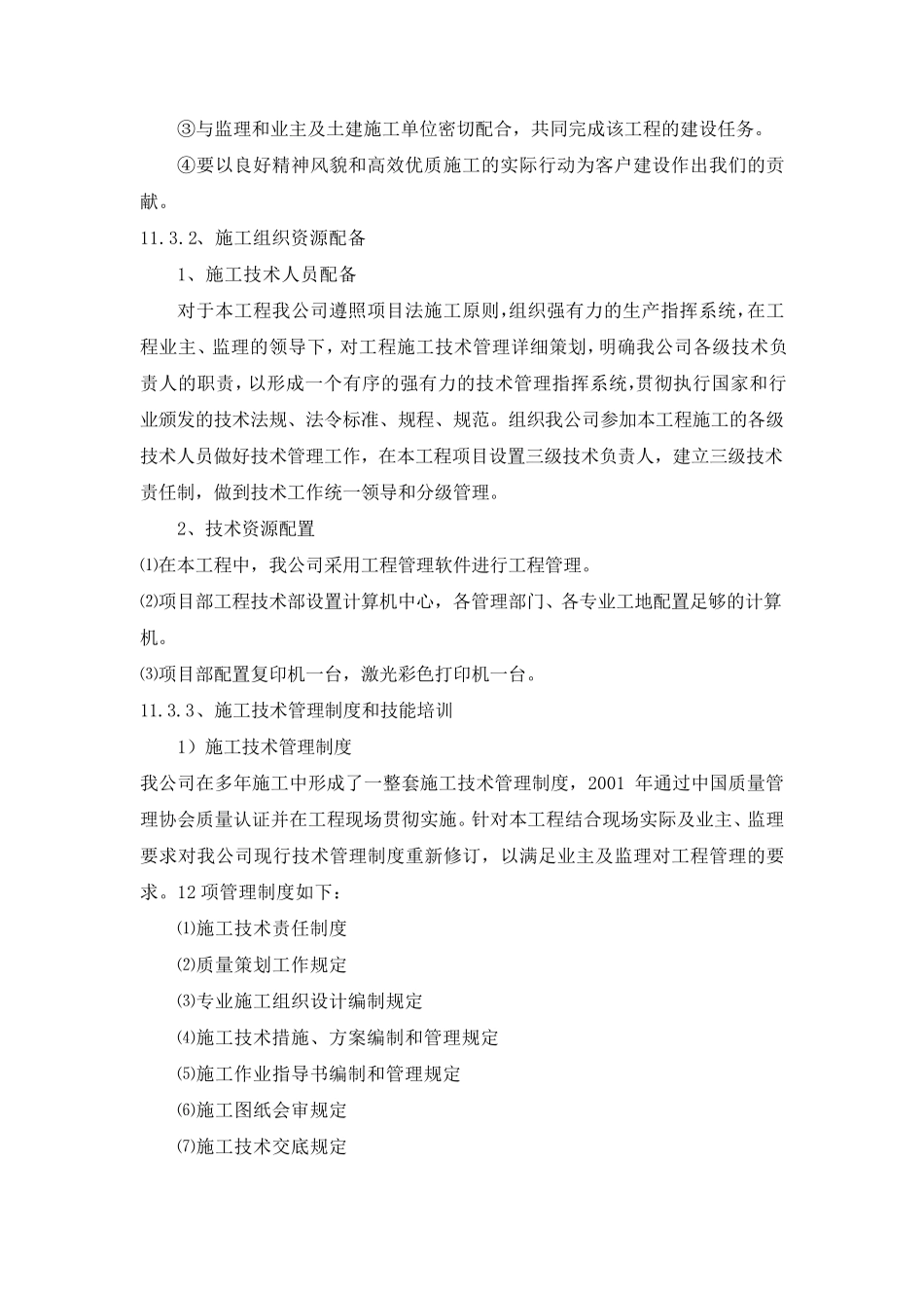 工程人员、材料、设备的进场计划_第2页