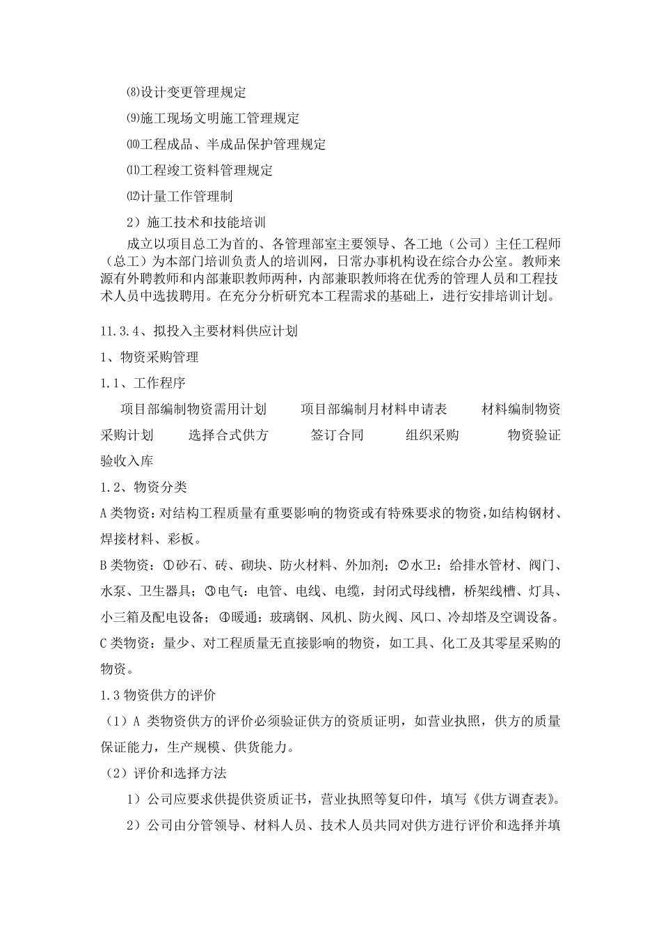 工程人员、材料、设备的进场计划_第3页
