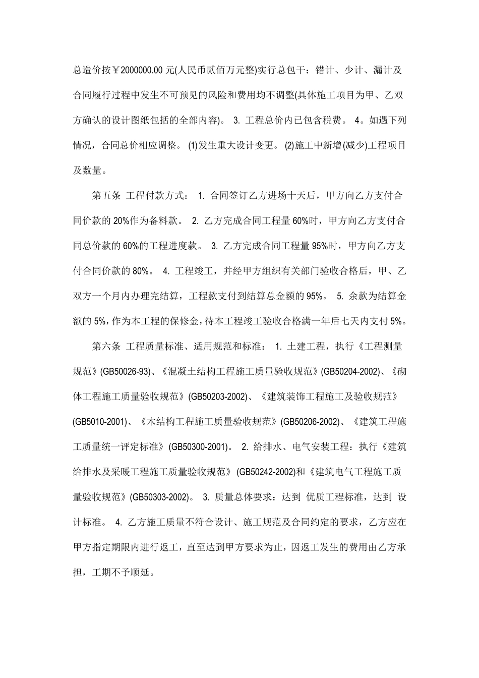 工程付款方式_第2页