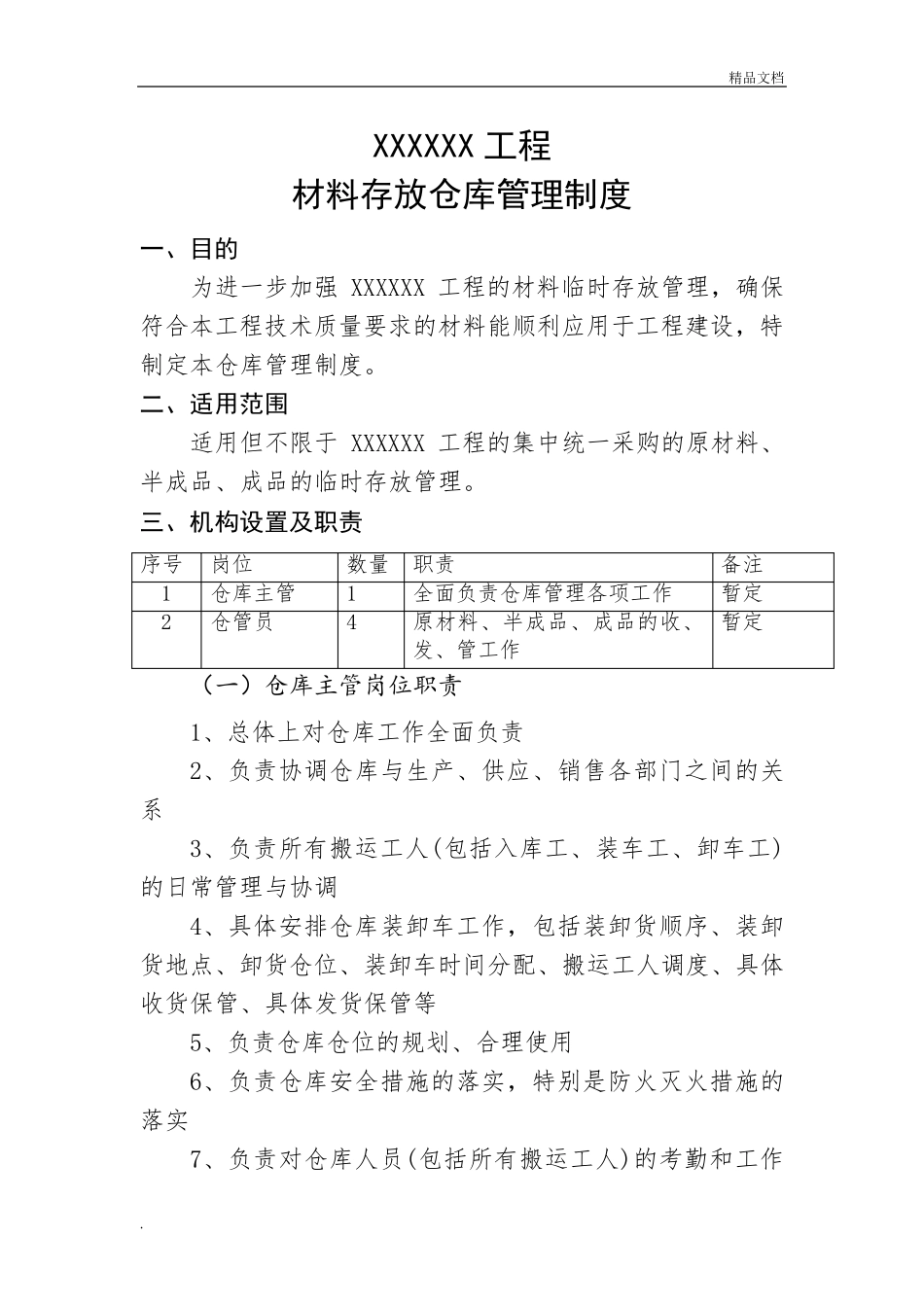 工程仓库管理制度_第1页