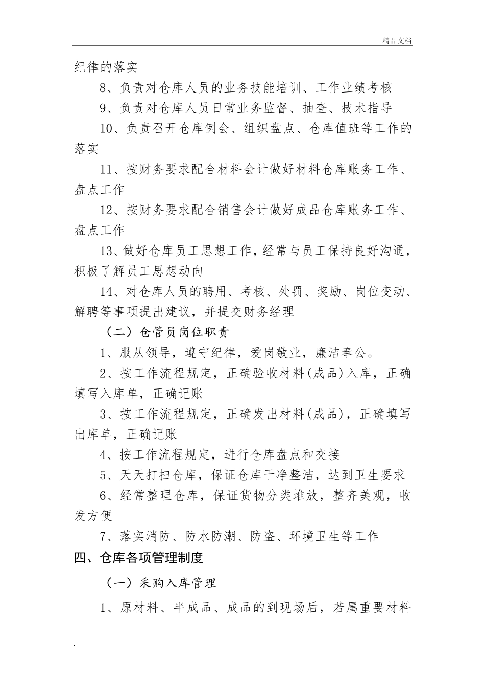 工程仓库管理制度_第2页