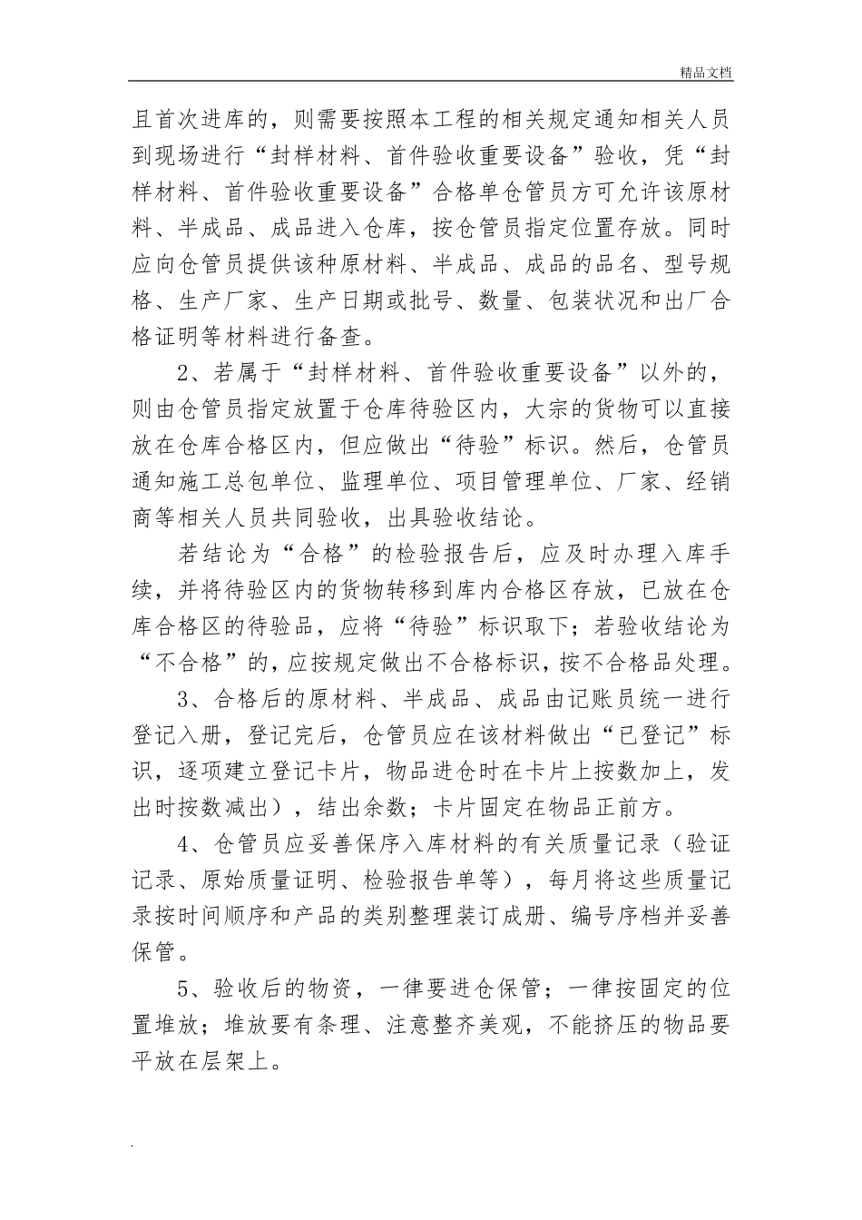 工程仓库管理制度_第3页