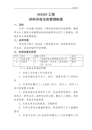 工程仓库管理制度