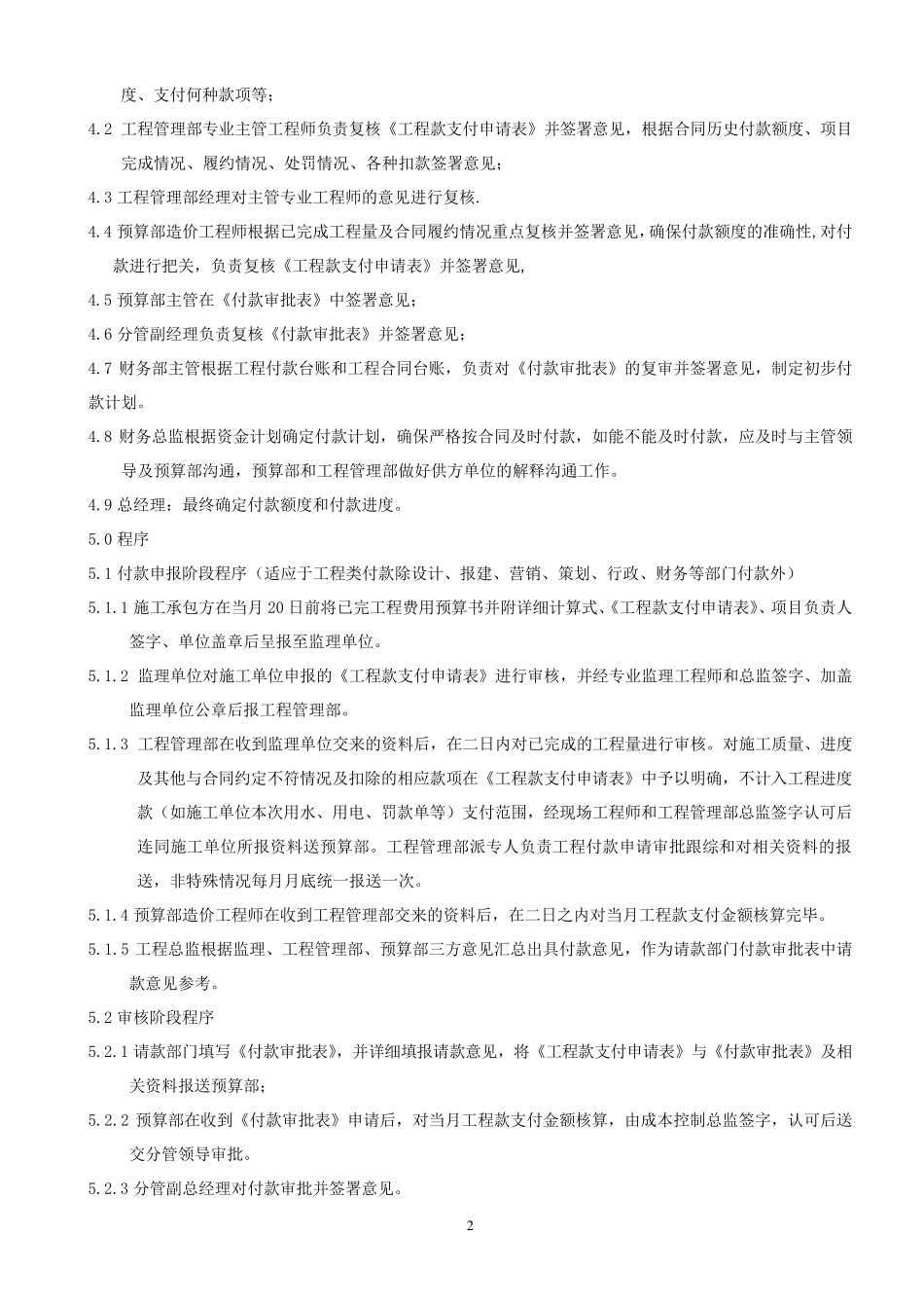 工程付款管理制度_第2页