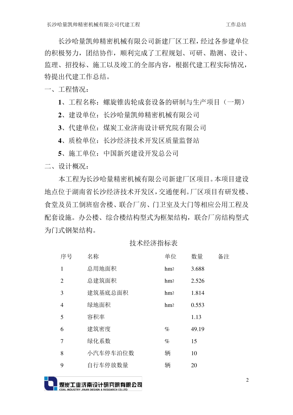 工程代建总结_第2页