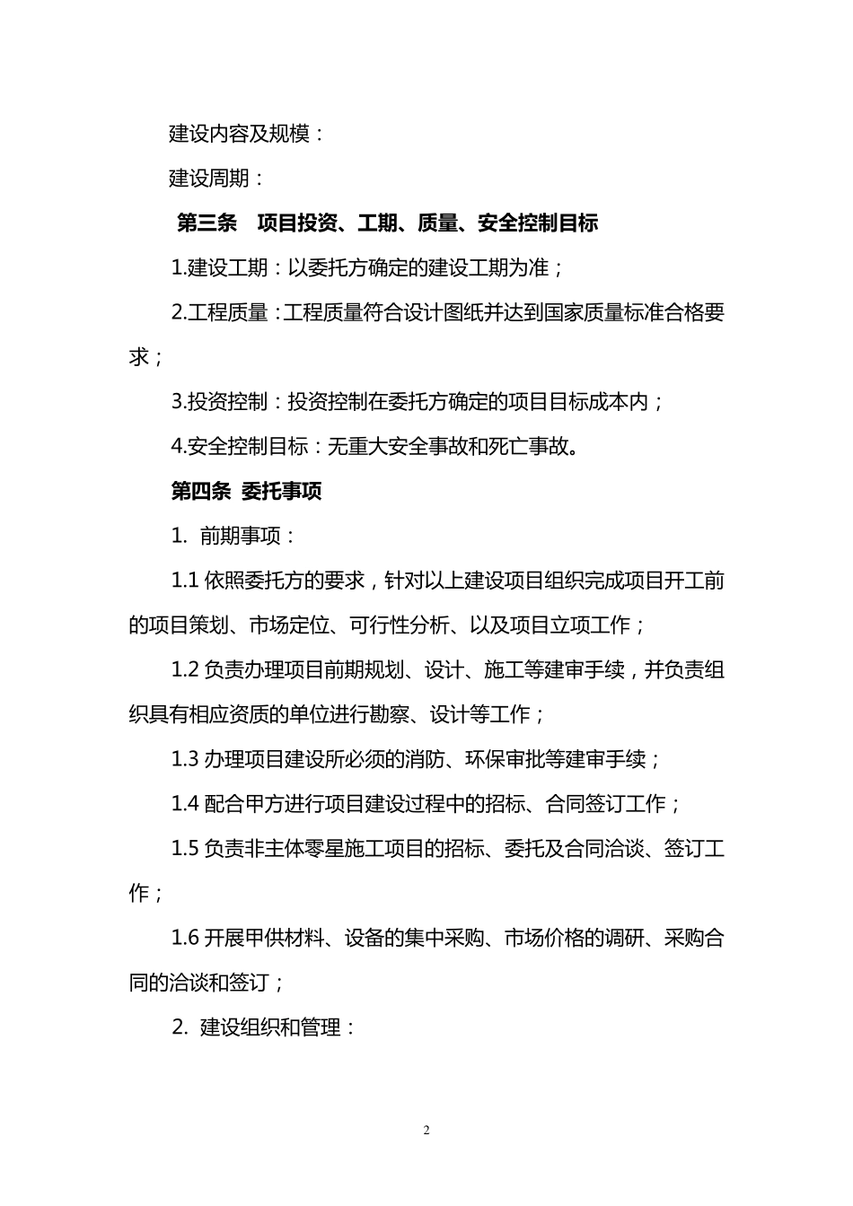 工程代建合同_第3页