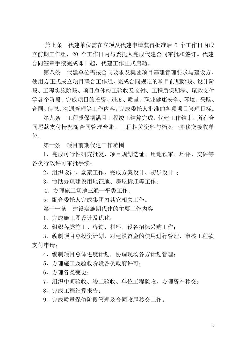 工程代建管理办法_第2页