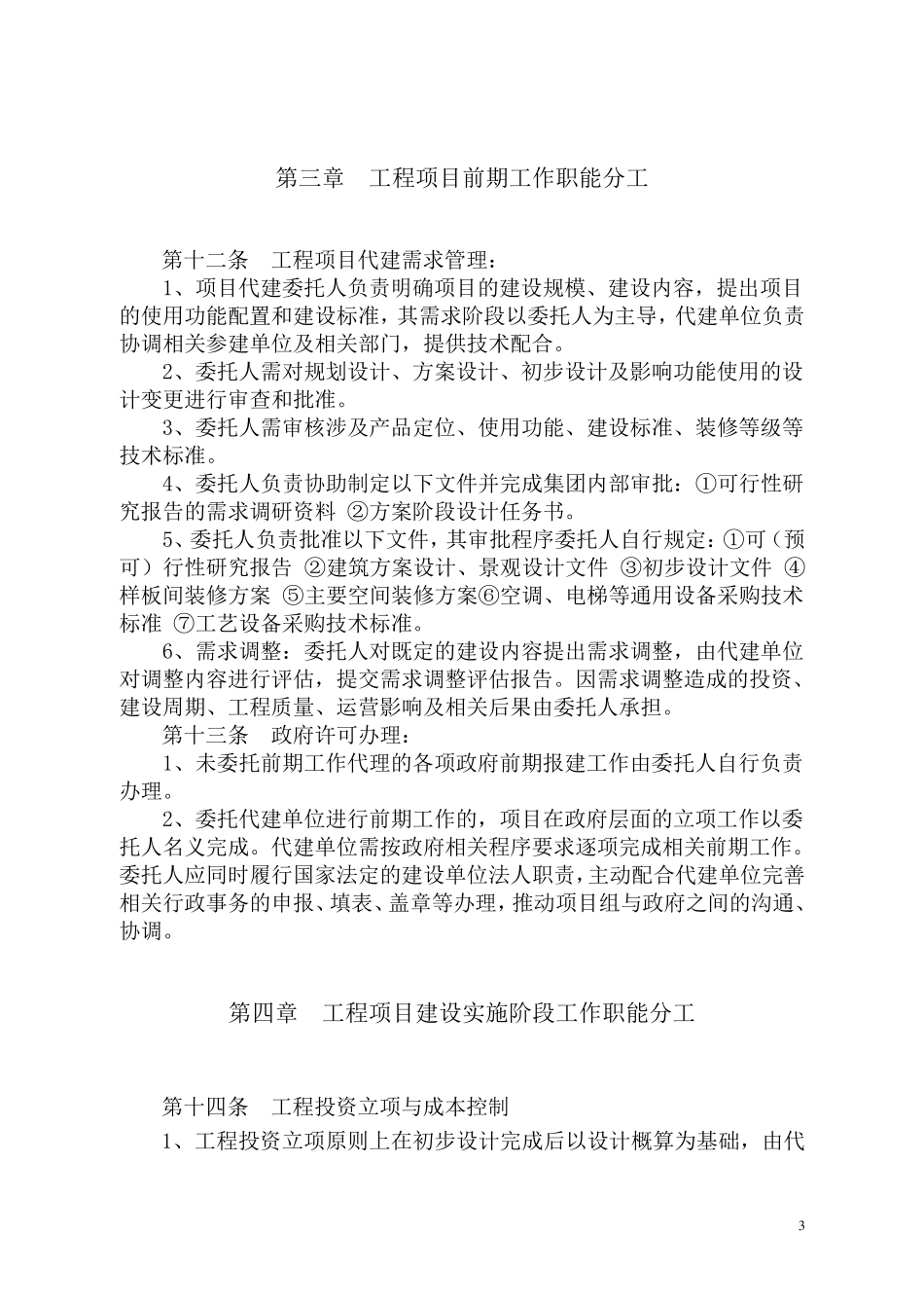 工程代建管理办法_第3页