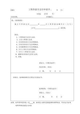 工程价款月支付申请书