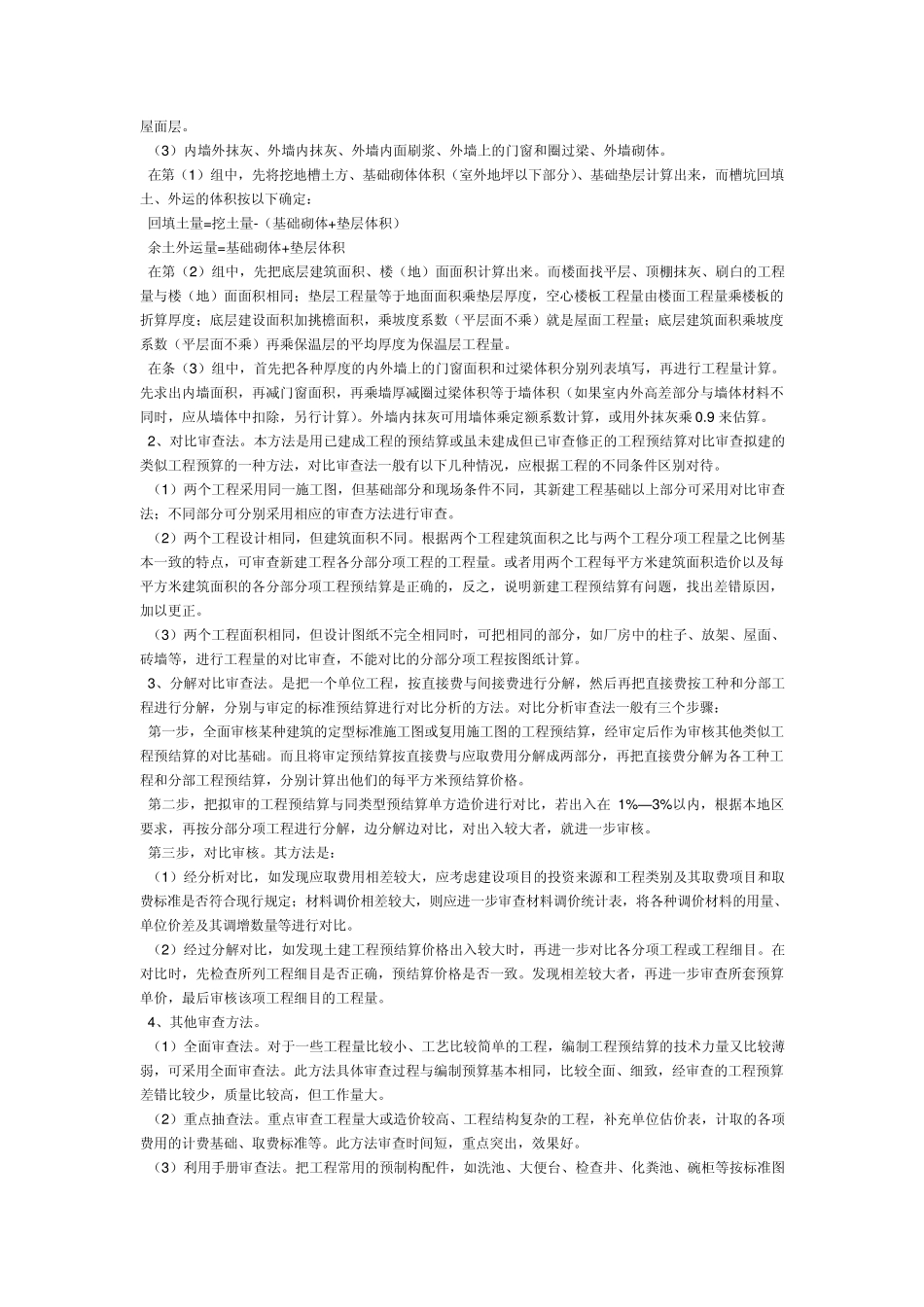 工程价款结算注意事项和技巧_第2页
