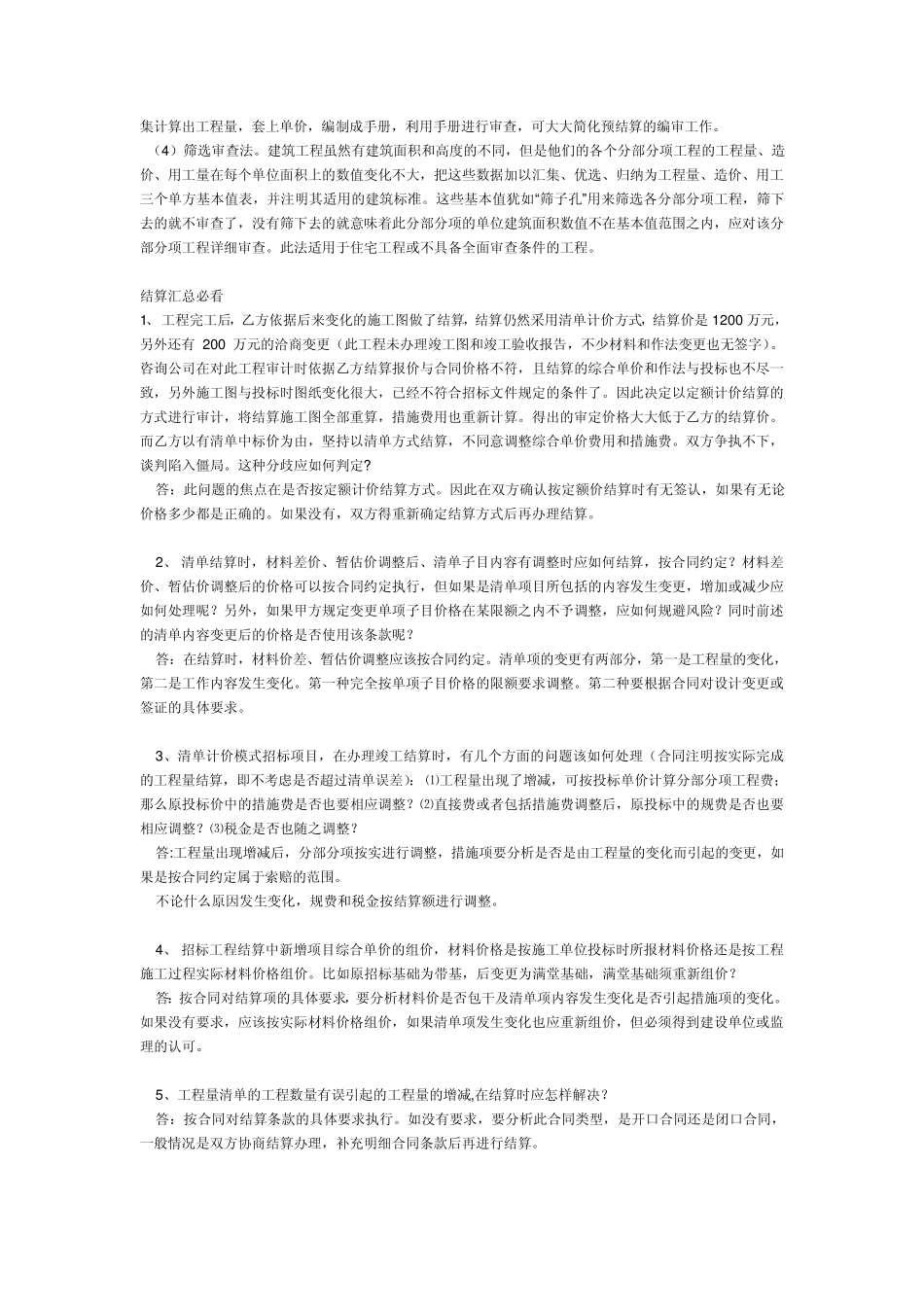工程价款结算注意事项和技巧_第3页