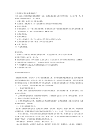 工程价款结算注意事项和技巧