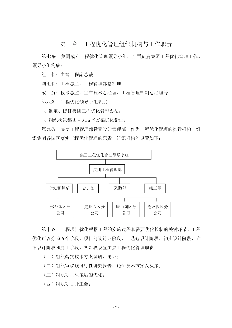 工程优化红头文件_第2页