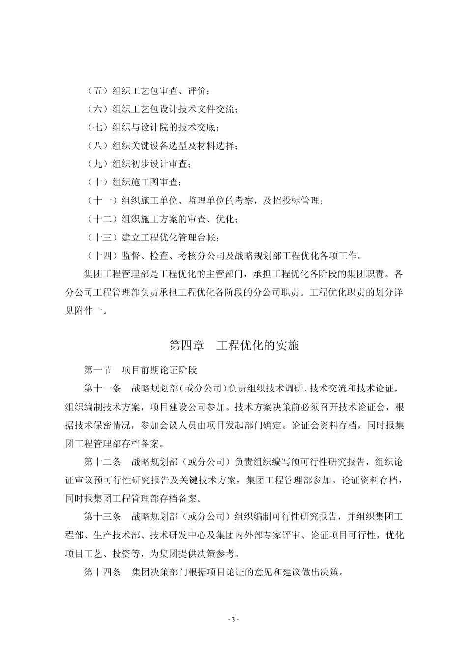 工程优化红头文件_第3页