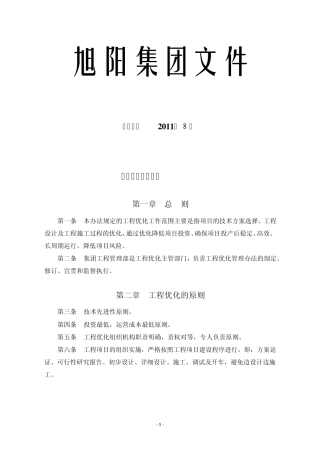 工程优化红头文件