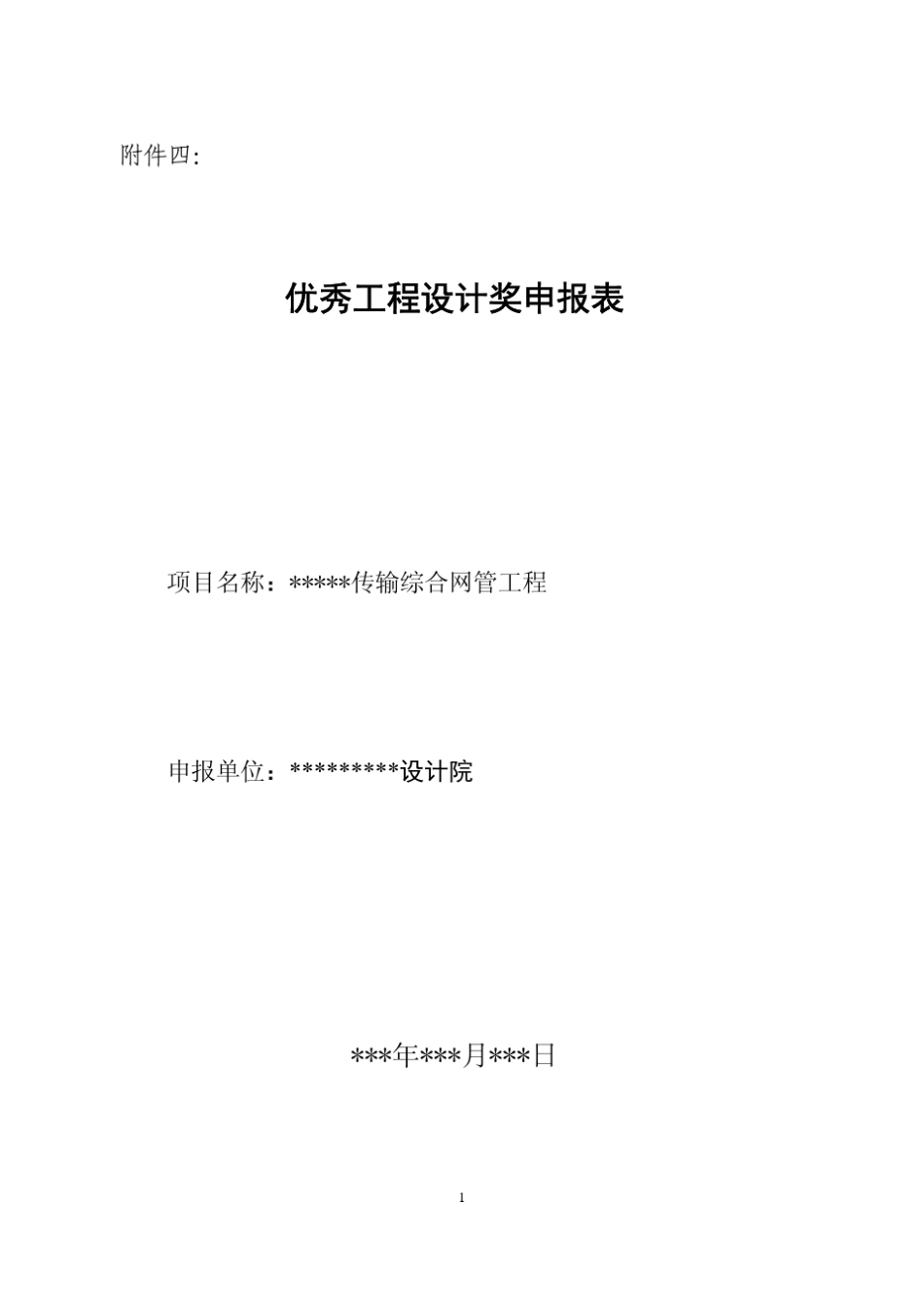 工程优秀设计申报材料(必备资料)_第2页
