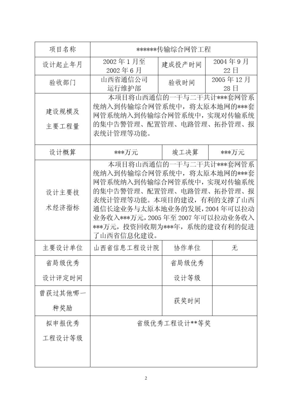 工程优秀设计申报材料(必备资料)_第3页