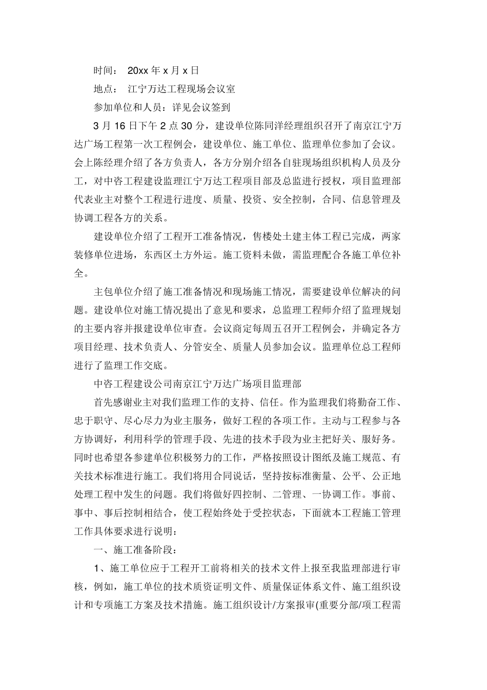 工程会议纪要范文6篇土建会议纪要_第3页