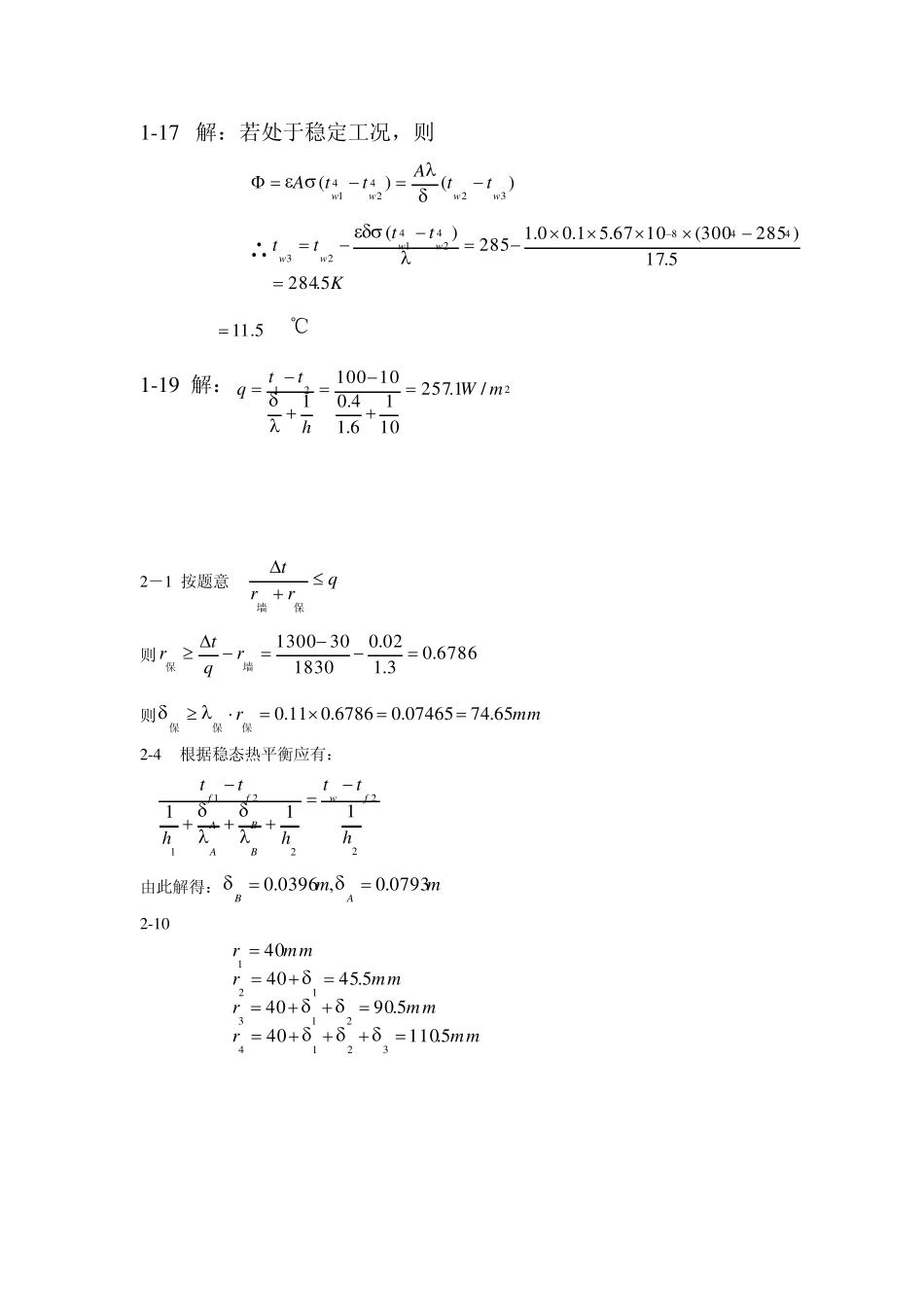 工程传热学答案华中科大许国良版_第2页