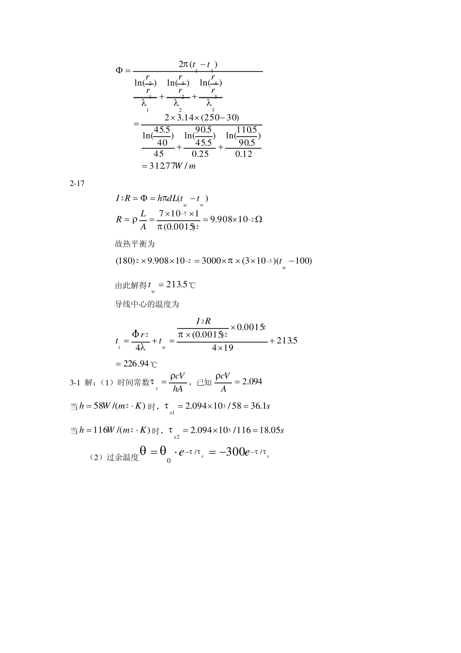 工程传热学答案华中科大许国良版_第3页