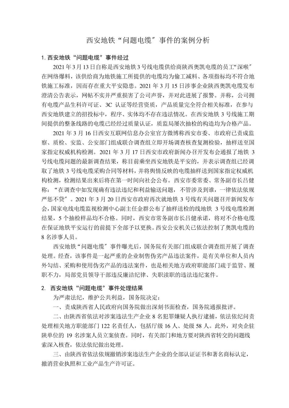 工程伦理工程案例分析_第2页