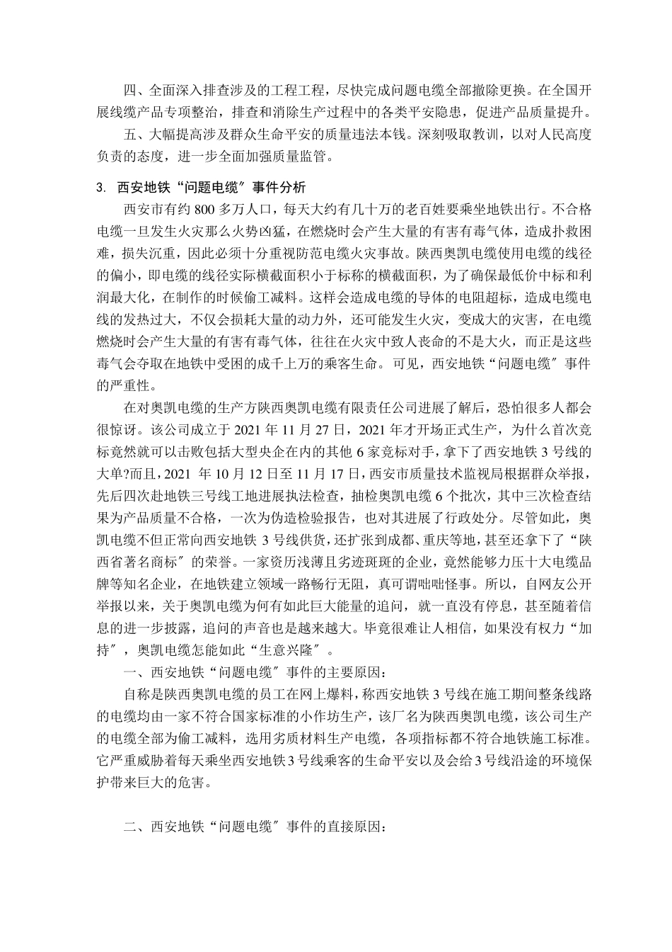 工程伦理工程案例分析_第3页