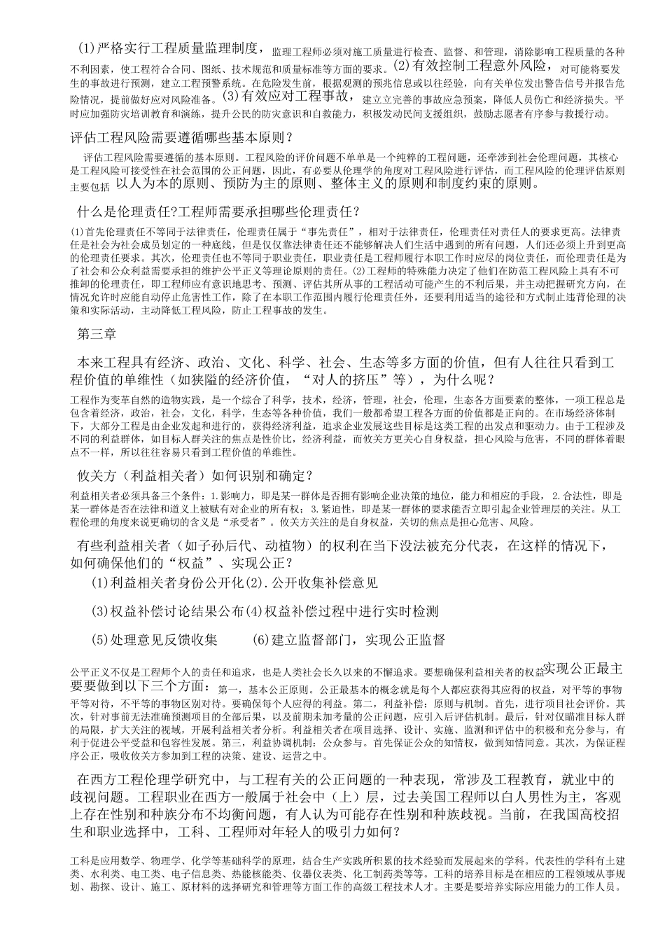 工程伦理课后习题答案_第2页