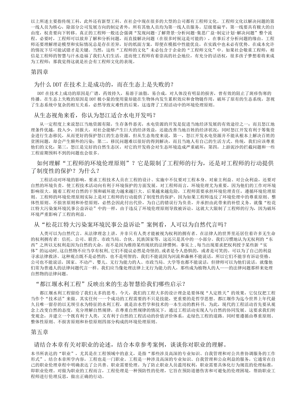 工程伦理课后习题答案_第3页