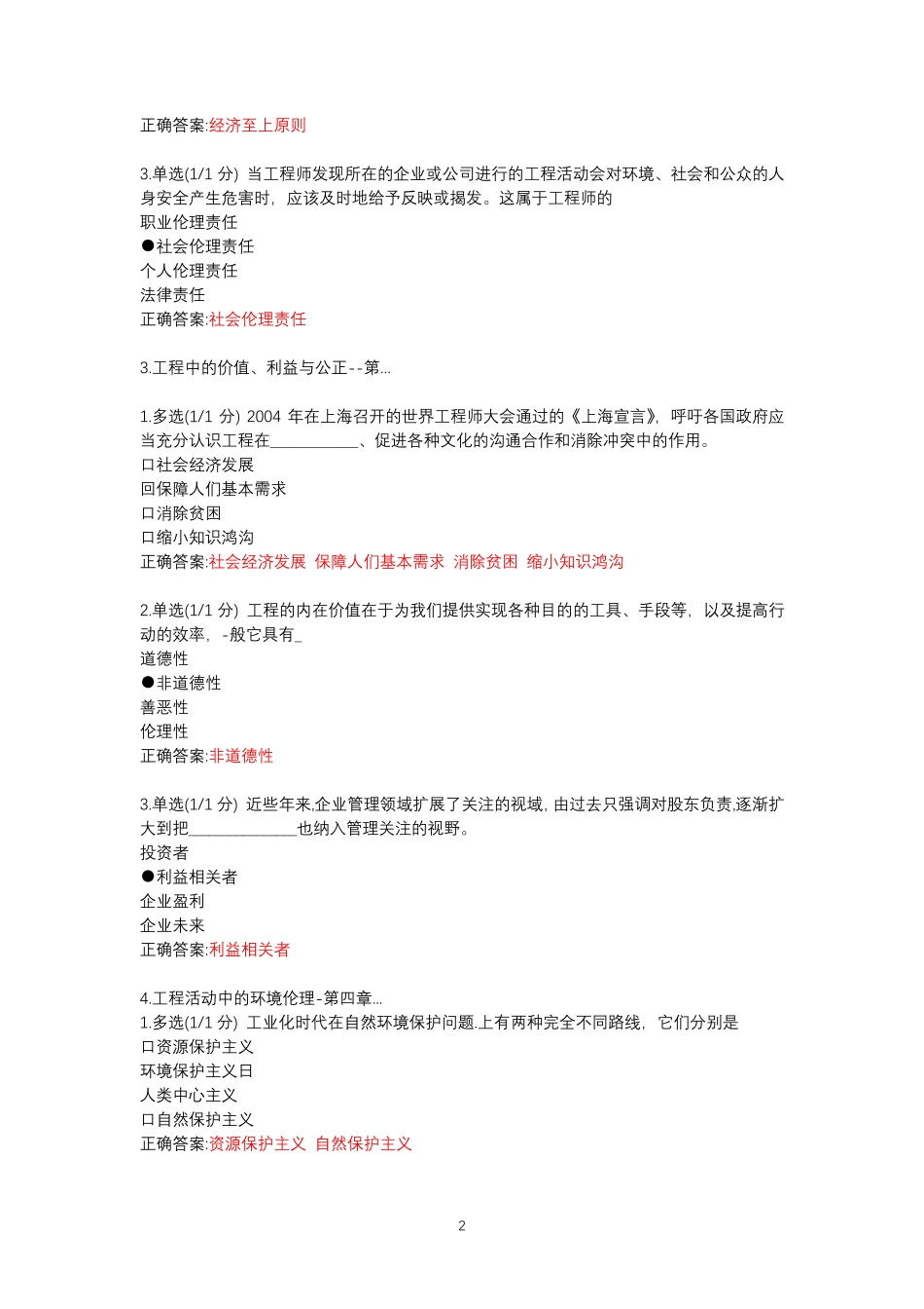 工程伦理题库_第2页