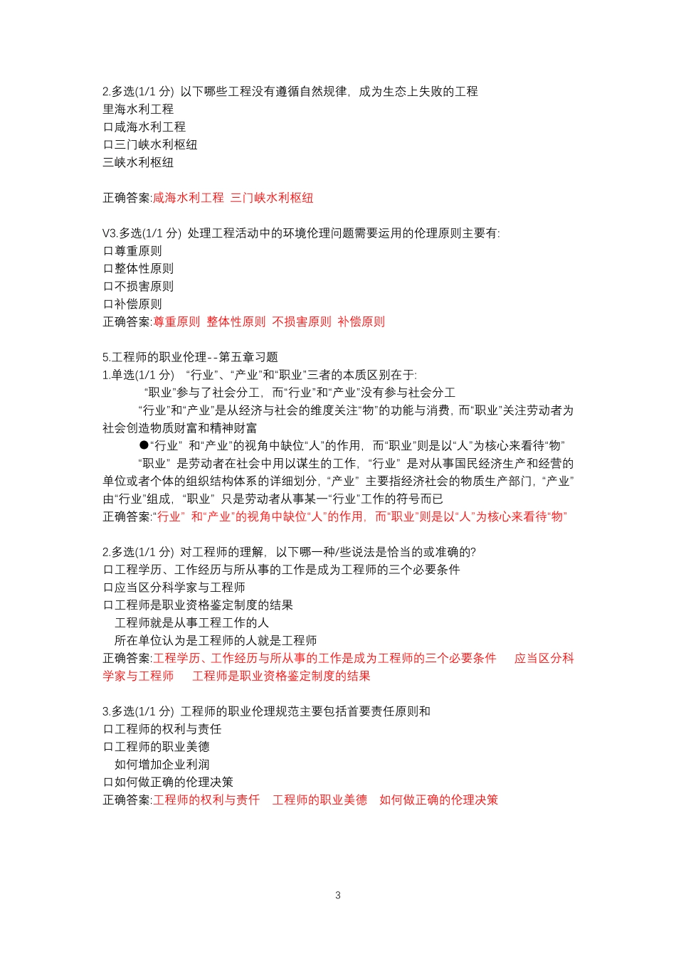 工程伦理题库_第3页