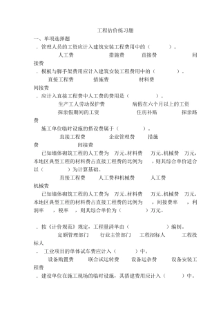 工程估价习题答案