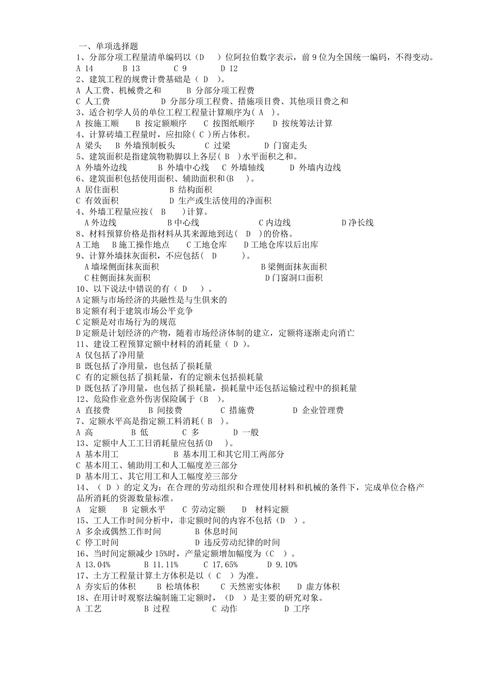 工程估价复习题集_第1页