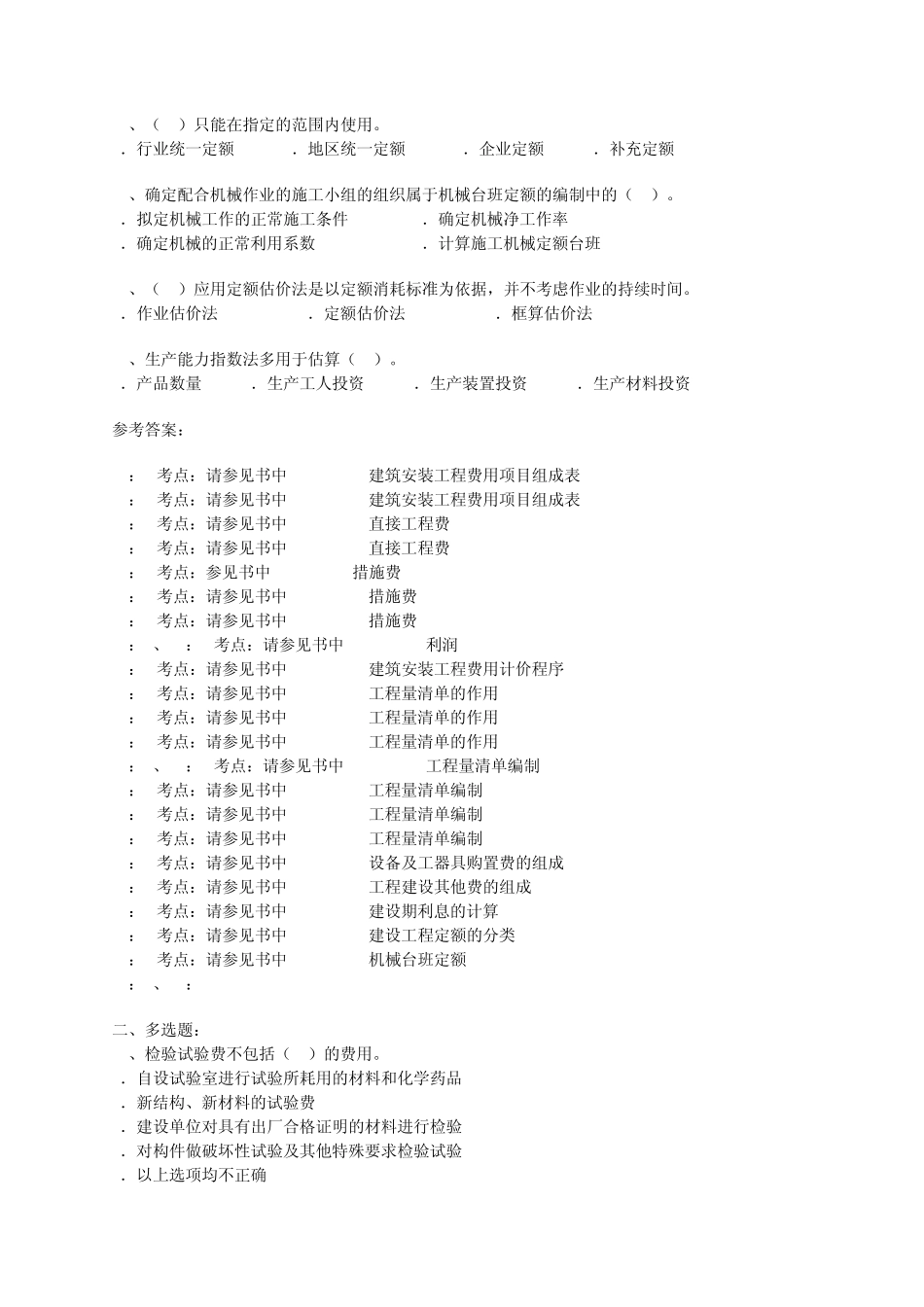 工程估价试题(建造师)_第3页