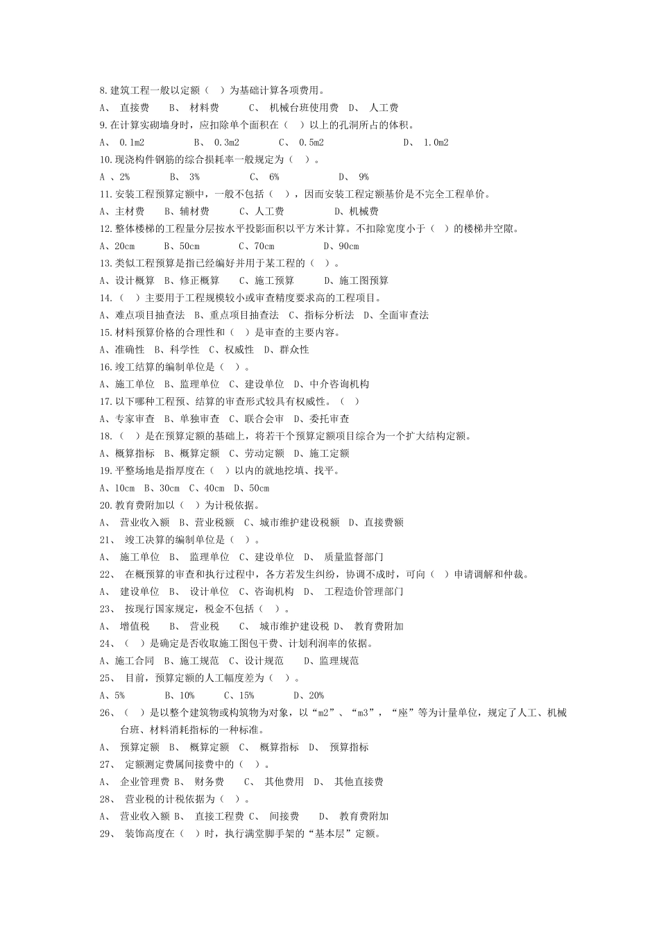 工程估价试题附答案_第2页