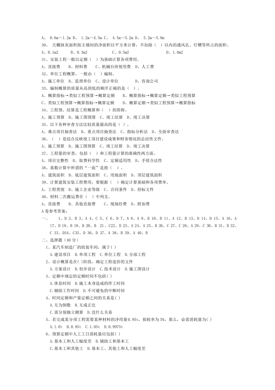 工程估价试题附答案_第3页