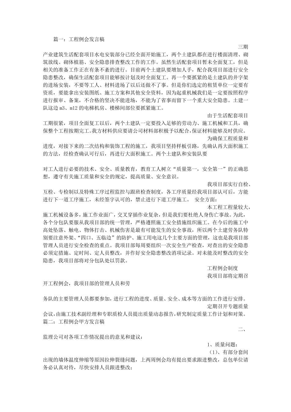 工程例会发言稿_第1页