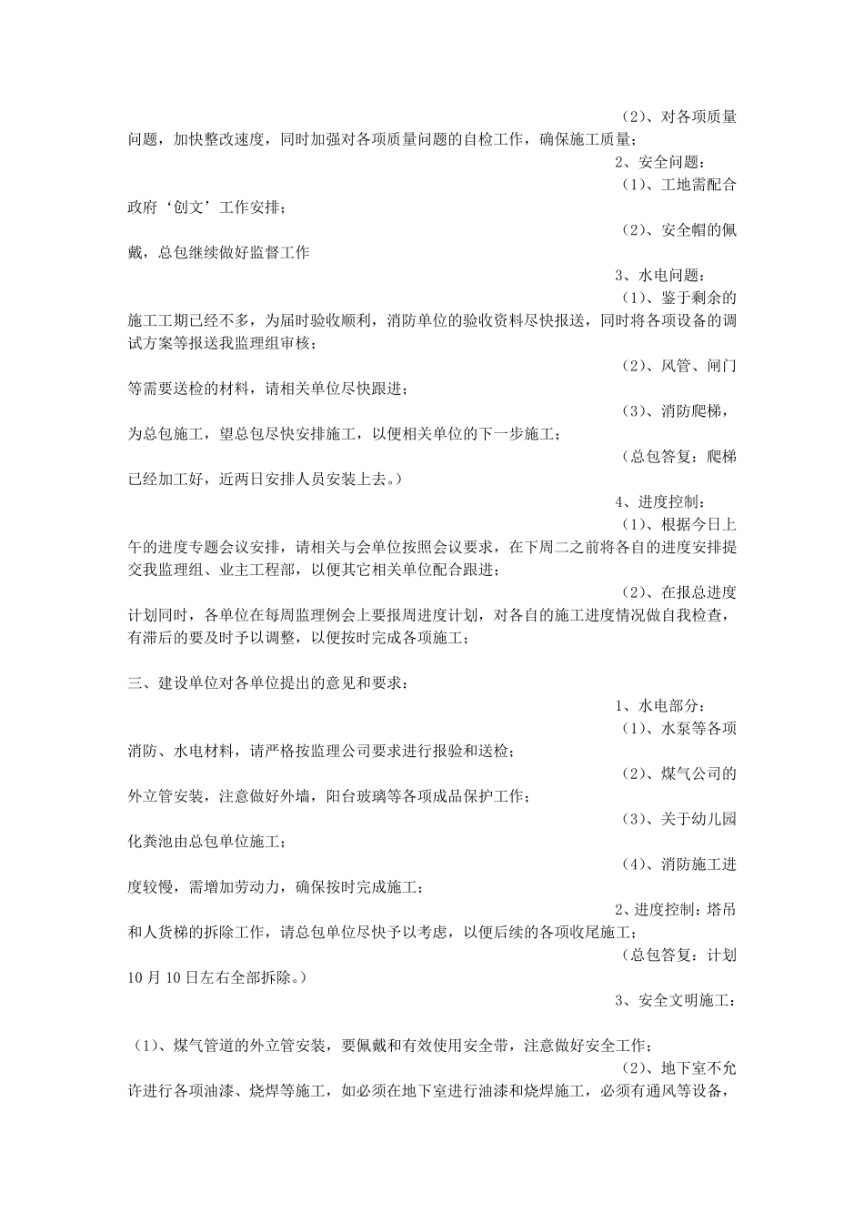 工程例会发言稿_第2页
