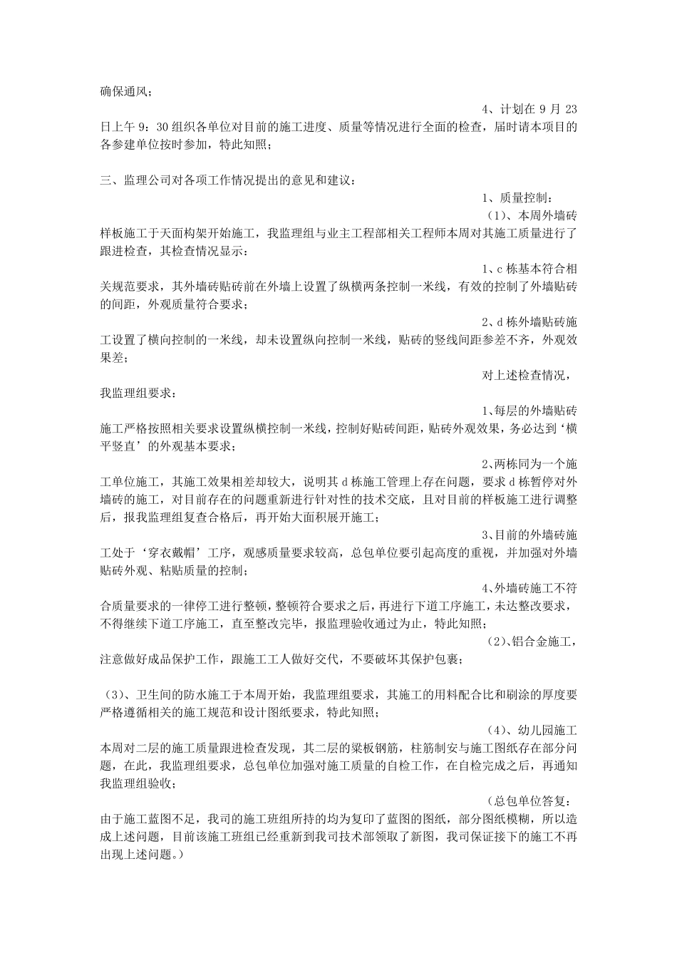 工程例会发言稿_第3页