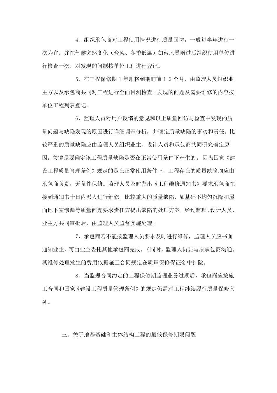 工程保修阶段监理方案_第3页