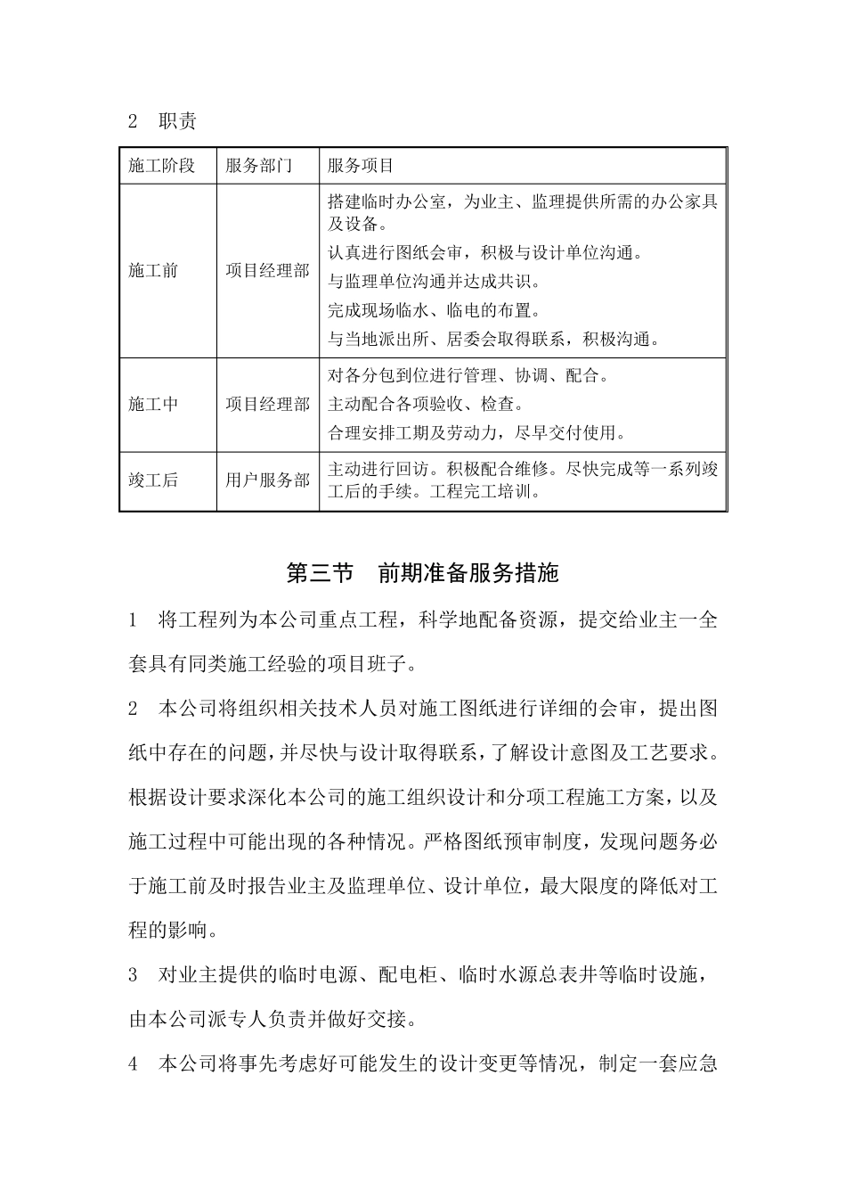 工程保修的管理措施和承诺_第3页