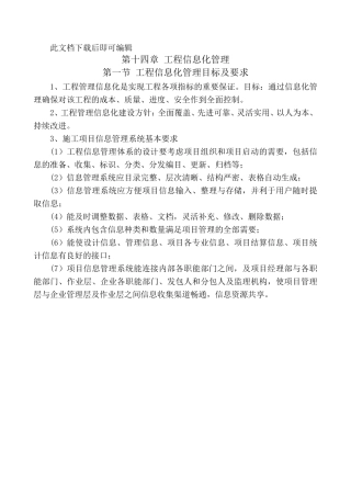 工程信息化管理(完整资料)