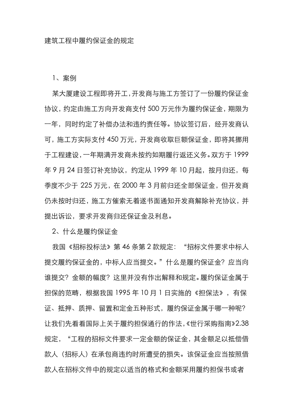 工程保证金的规定_第1页