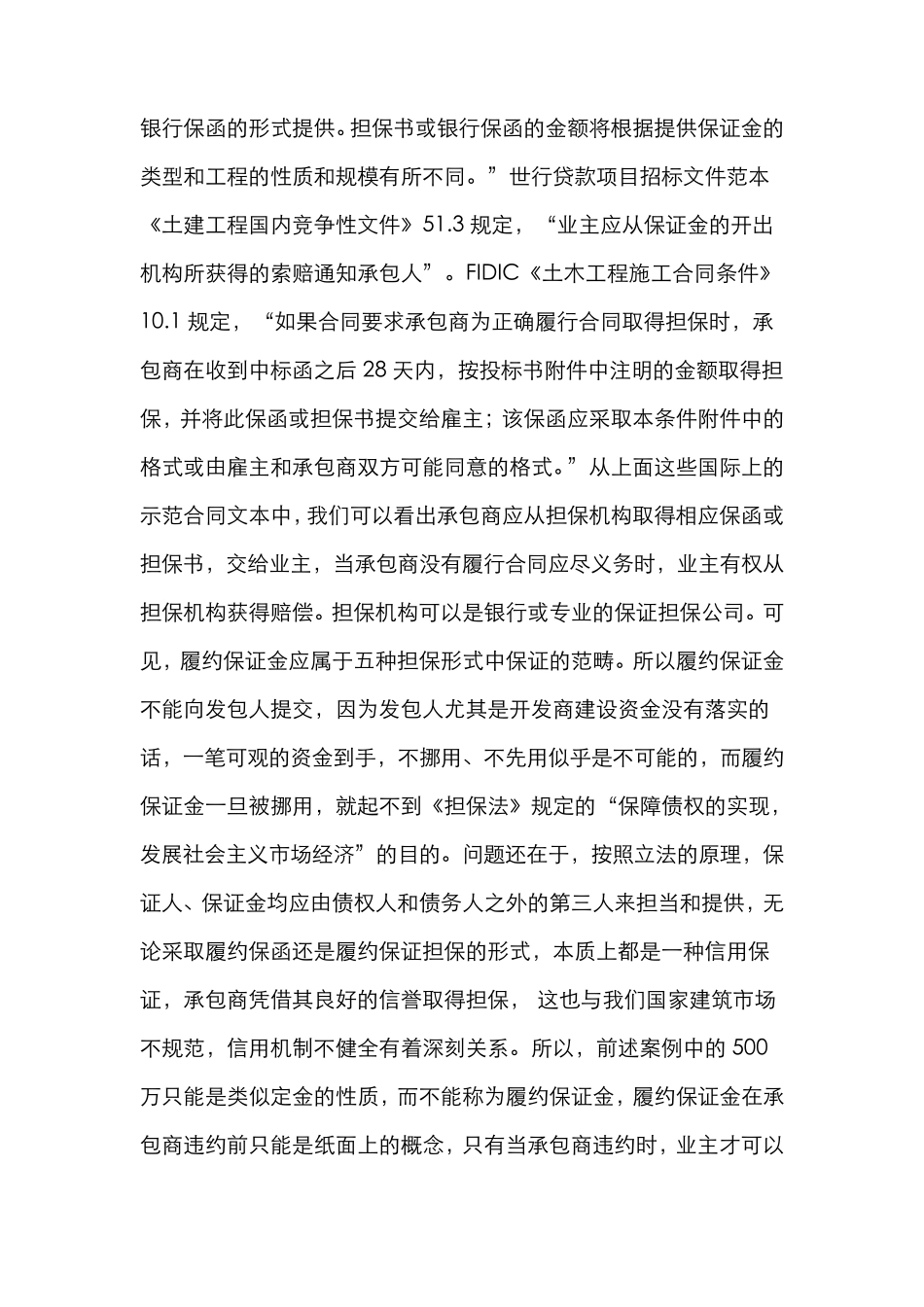 工程保证金的规定_第2页