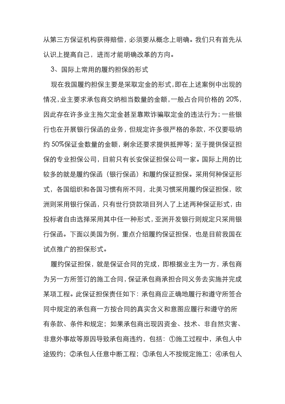 工程保证金的规定_第3页