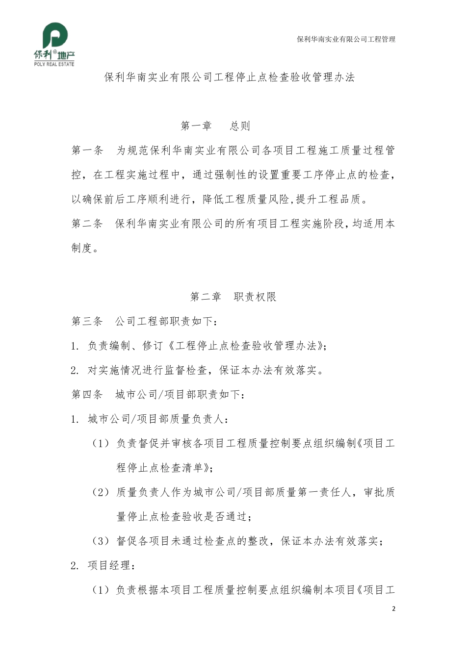 工程停止点检查验收管理办法_第2页