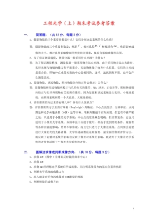 工程光学(上)期末考试试卷答案